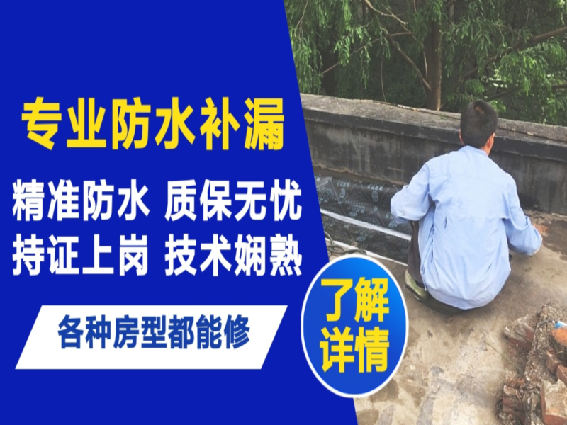 新乡市地面漏水慎检查找解决方法